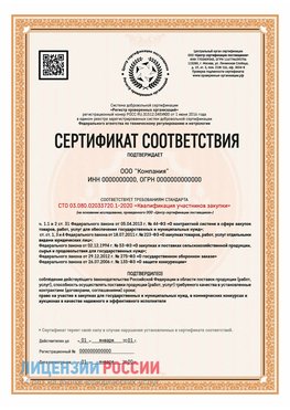 Сертификат СТО 03.080.02033720.1-2020 (Образец) Сысерть Сертификат СТО 03.080.02033720.1-2020